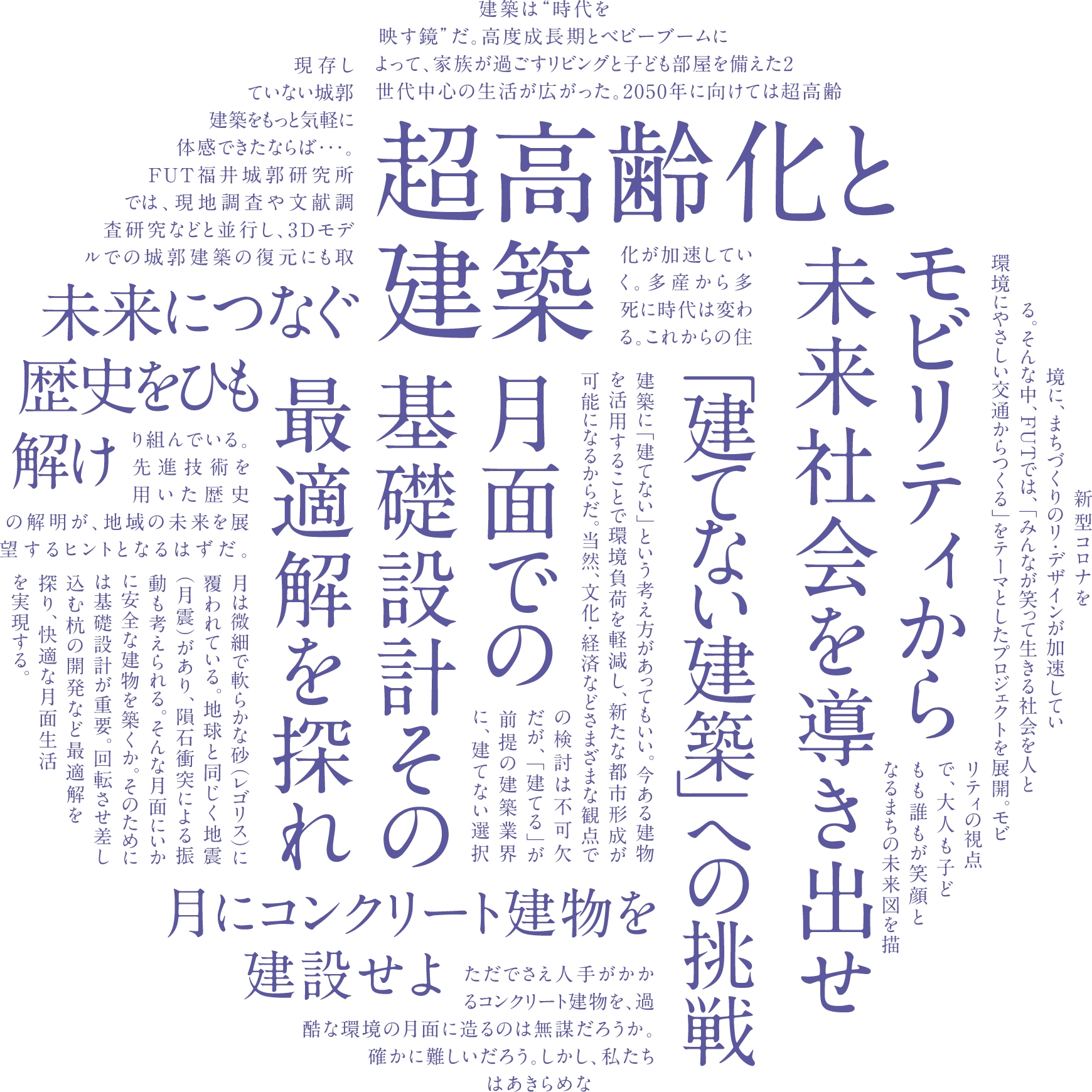 建築土木工学科のキャッチ文言地球儀