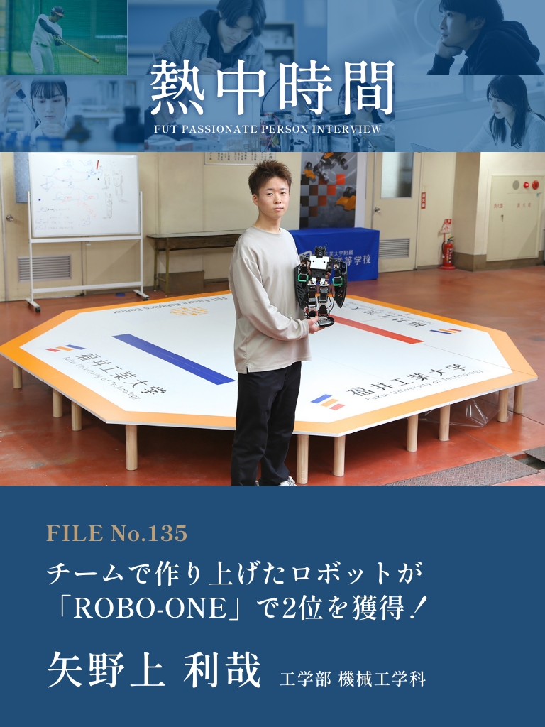 熱中時間